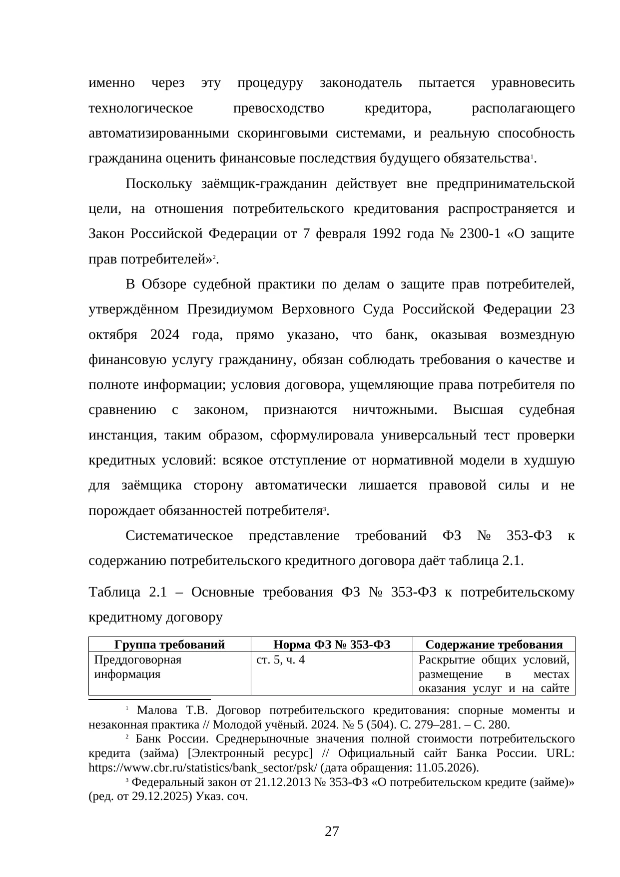Страница 27
