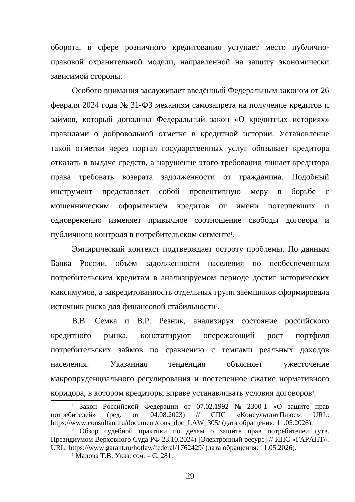Страница 29