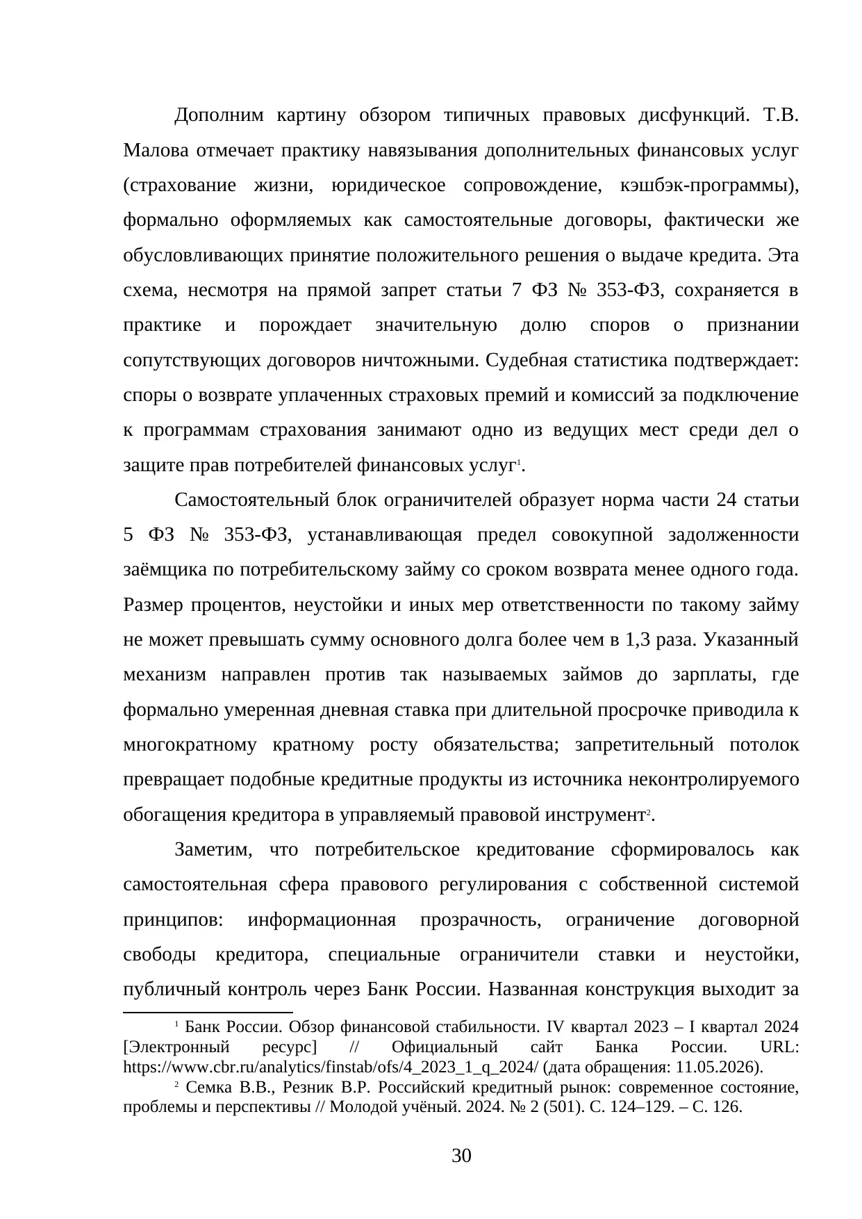 Страница 30