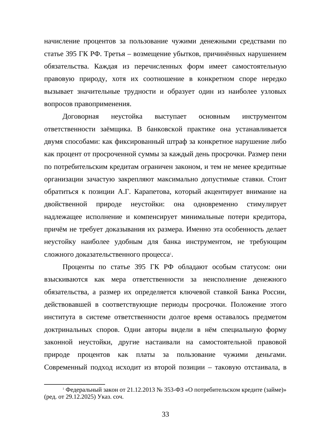 Страница 33