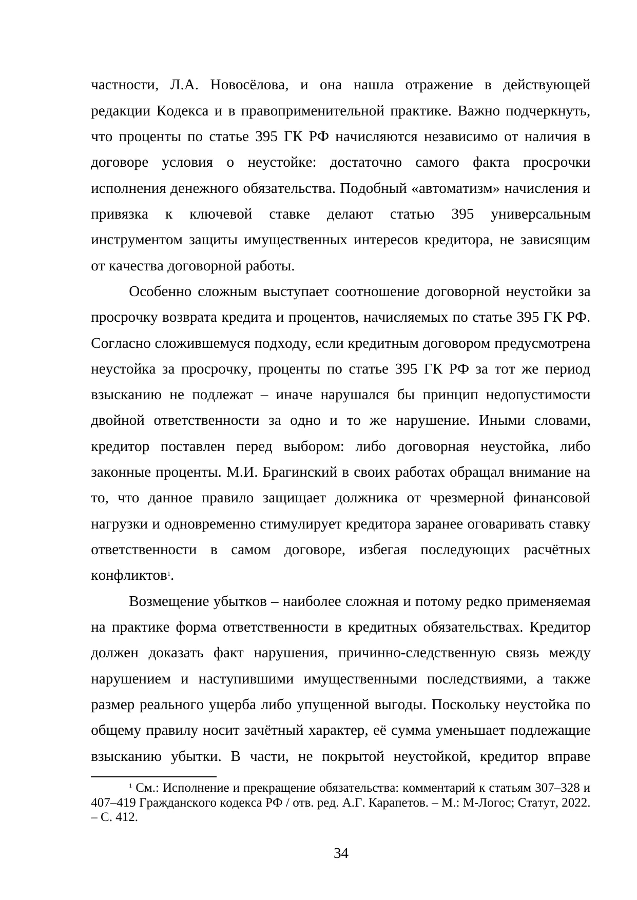 Страница 34