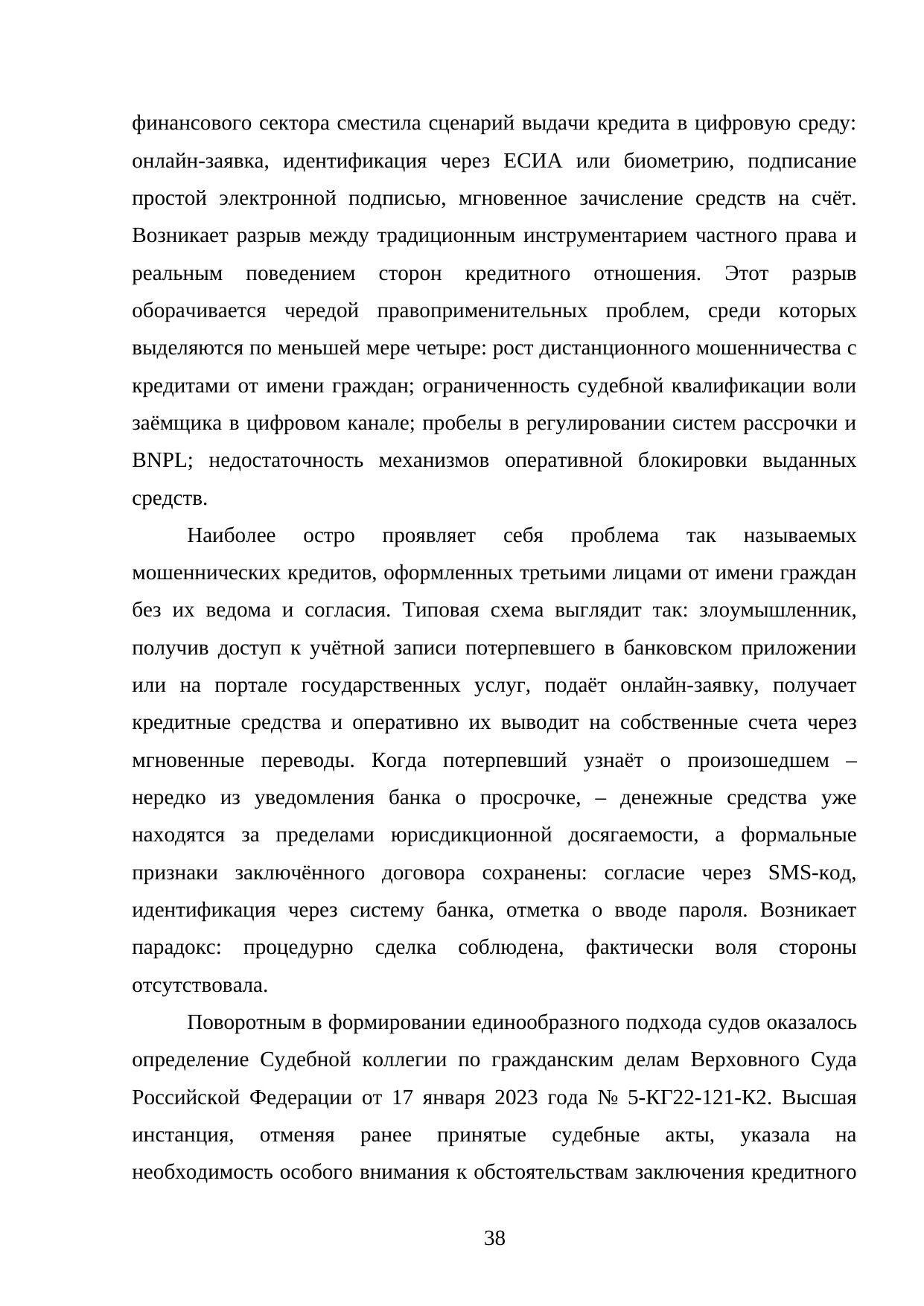 Страница 38