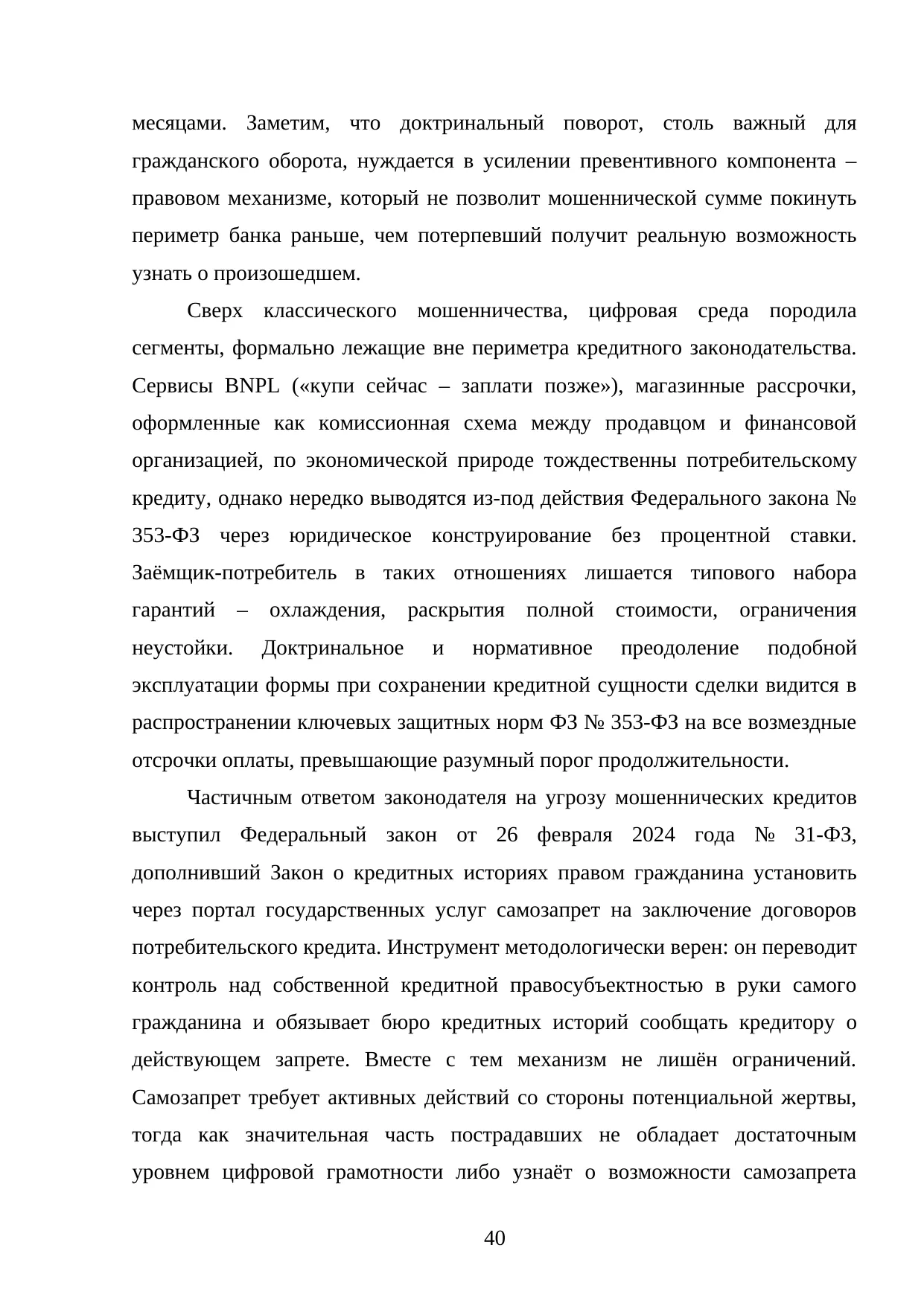 Страница 40