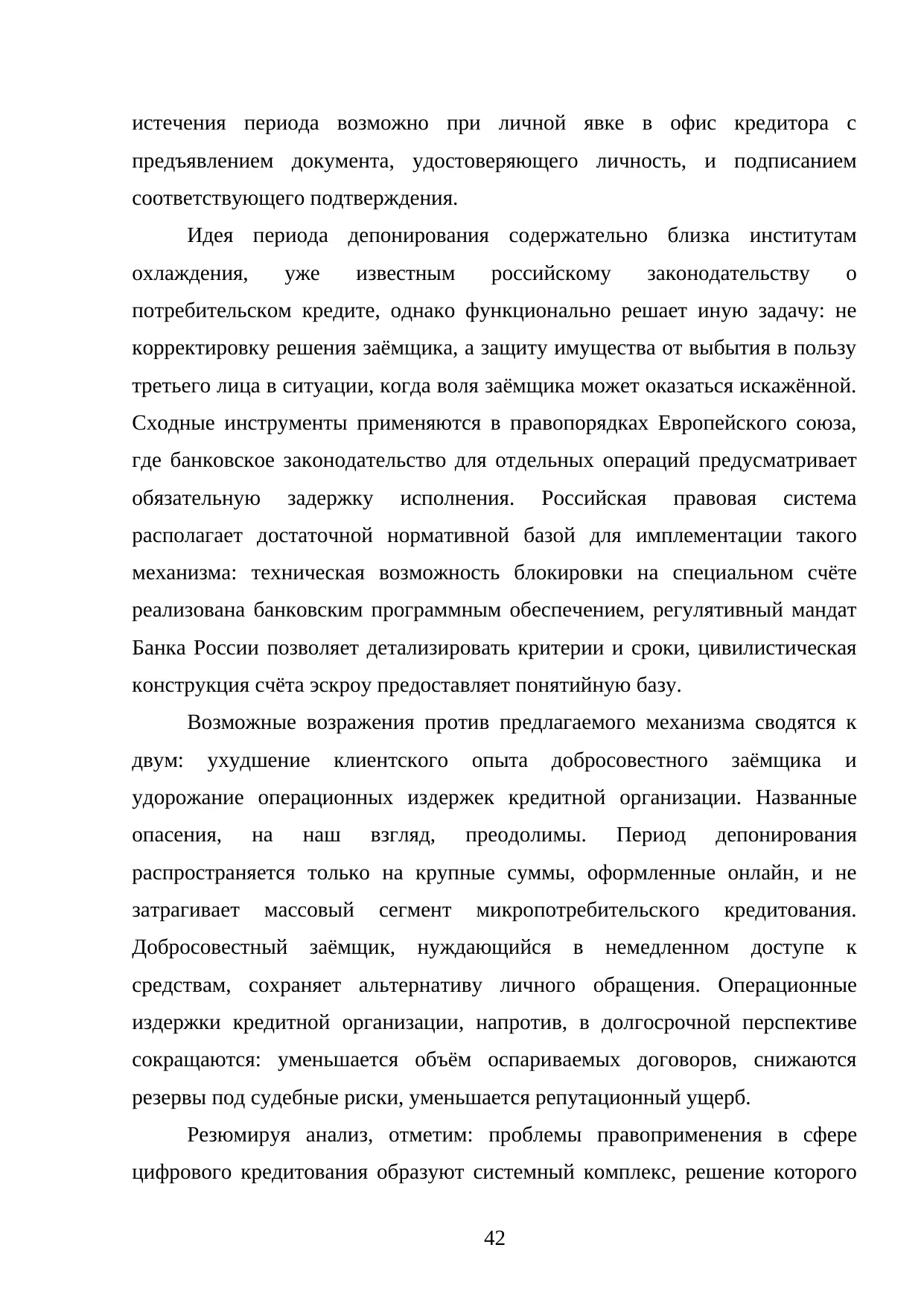 Страница 42