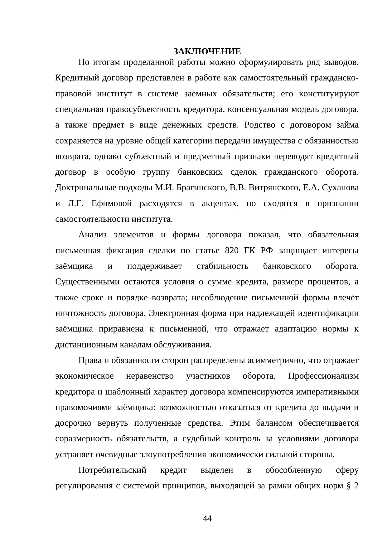 Страница 44