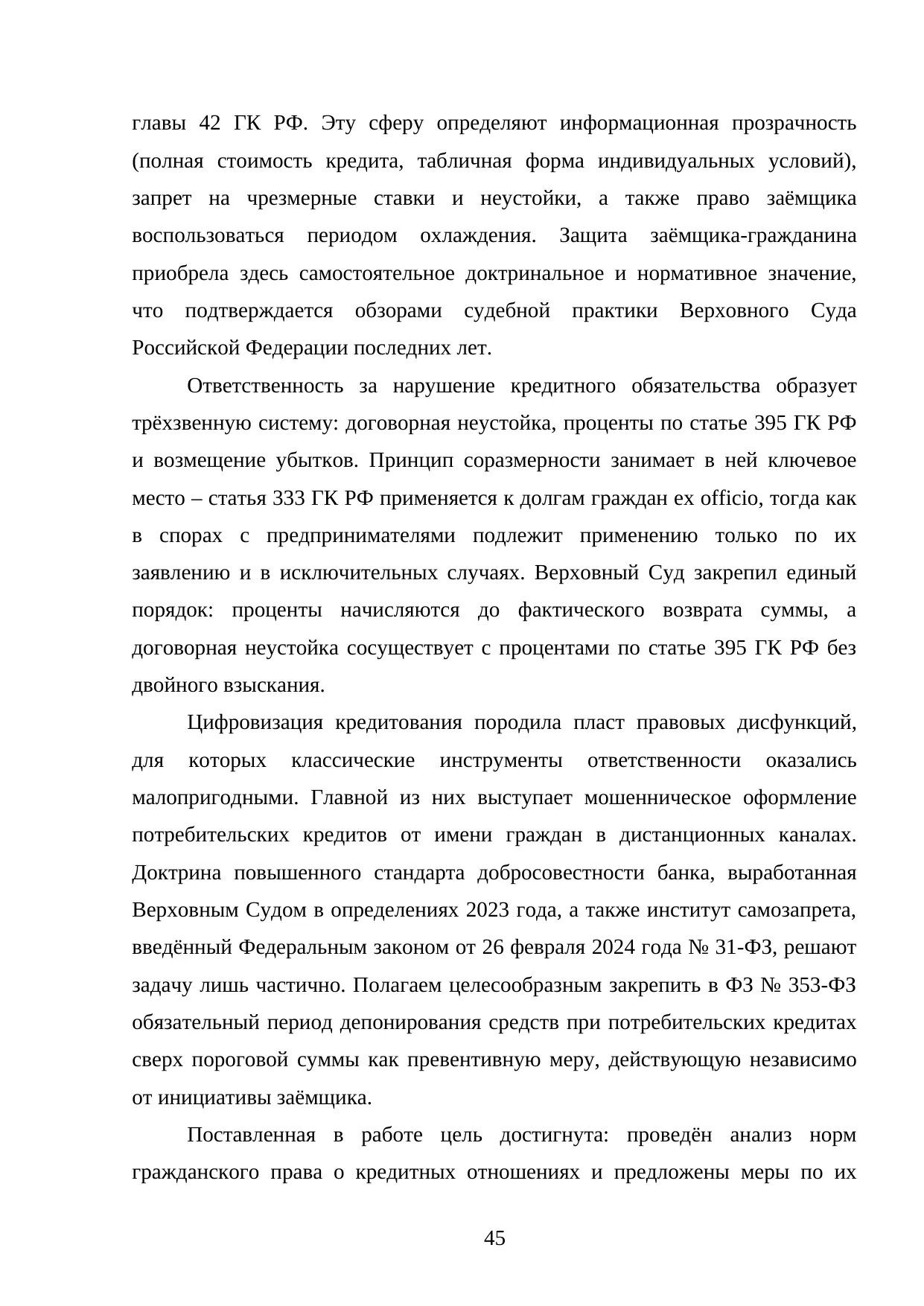 Страница 45