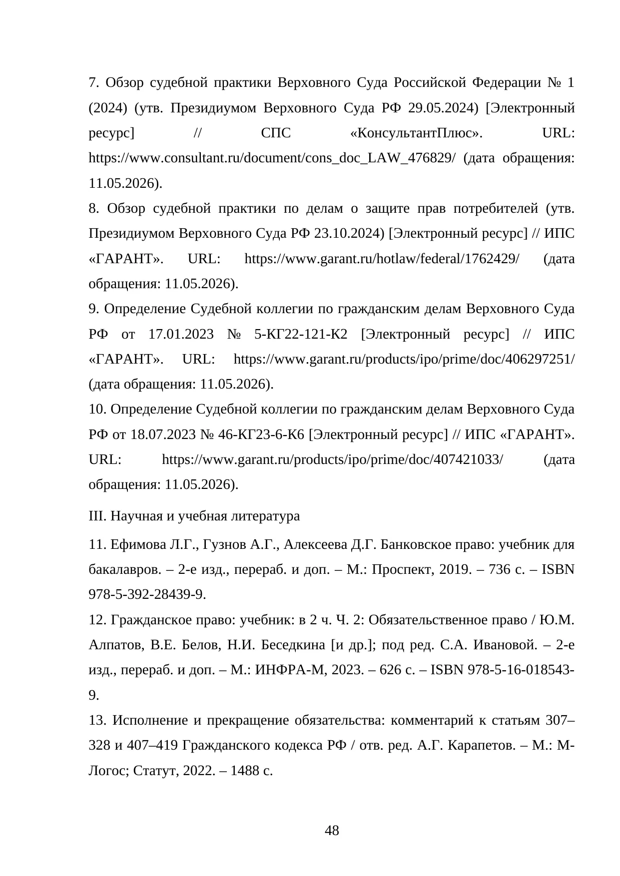 Страница 48