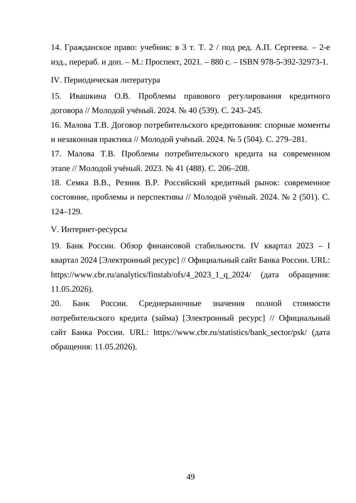 Страница 49
