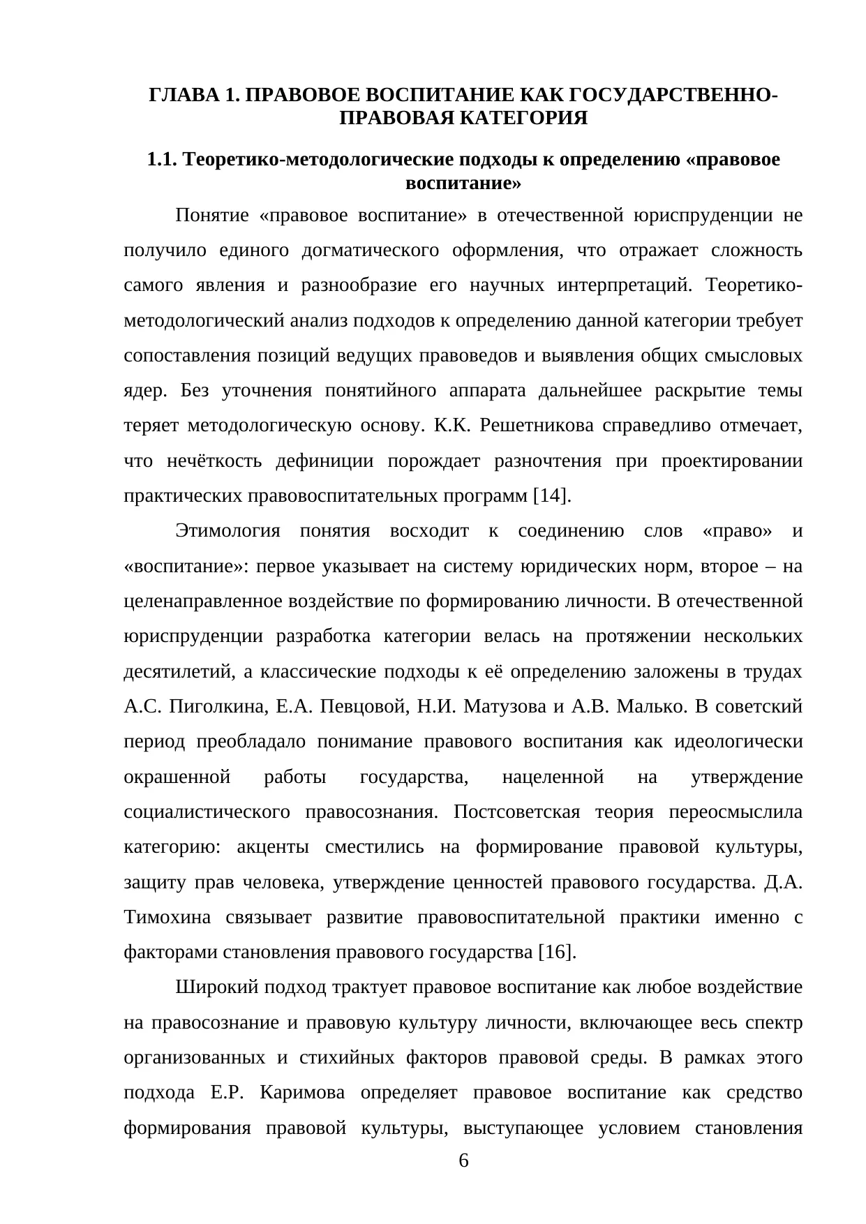 Страница 6