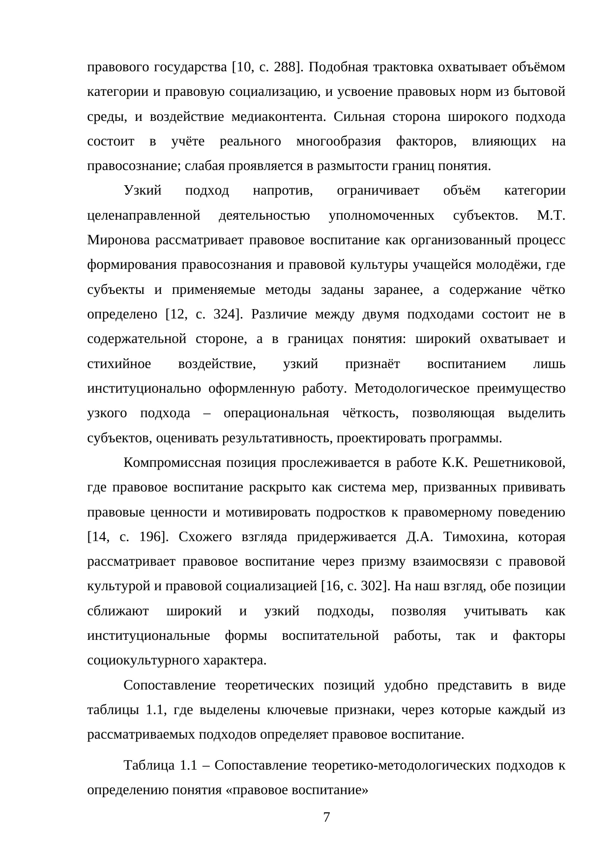 Страница 7