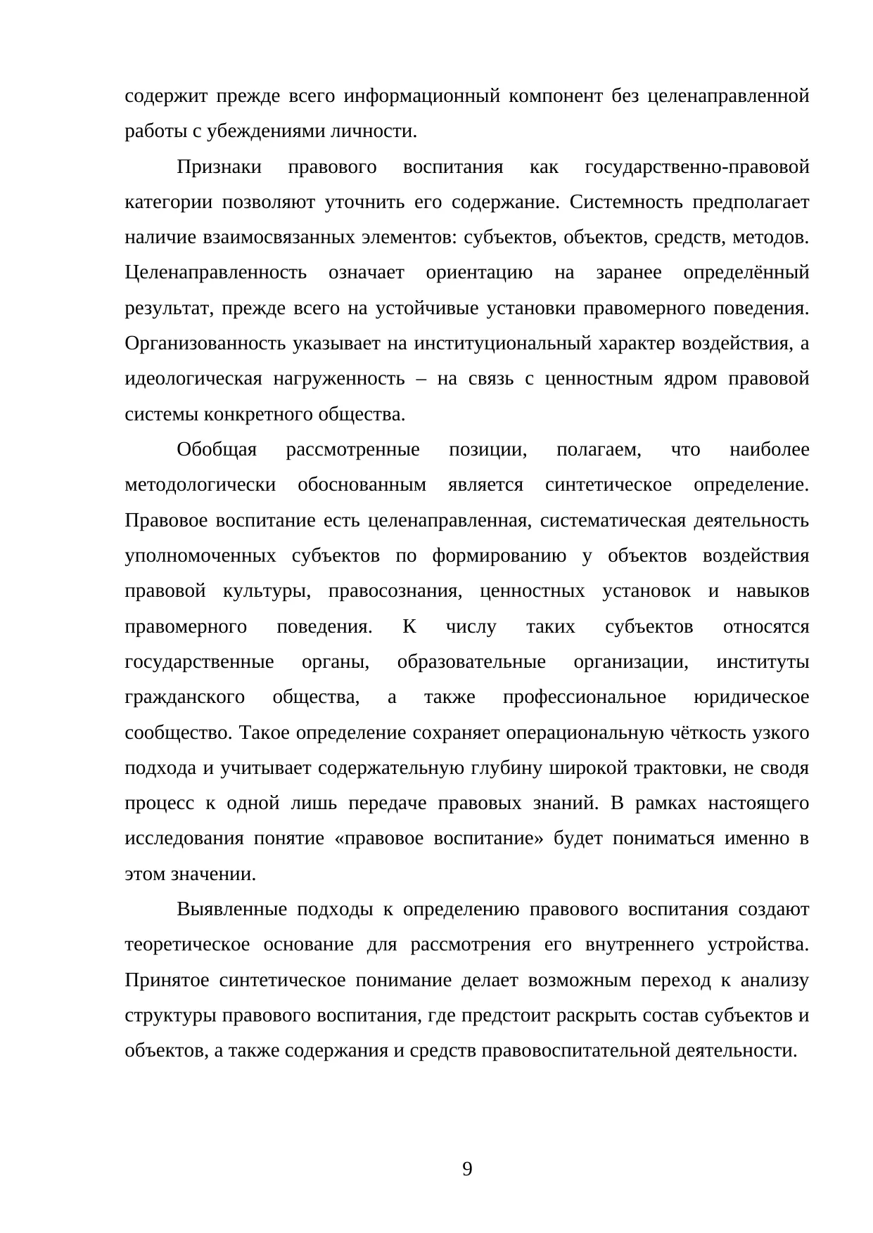 Страница 9