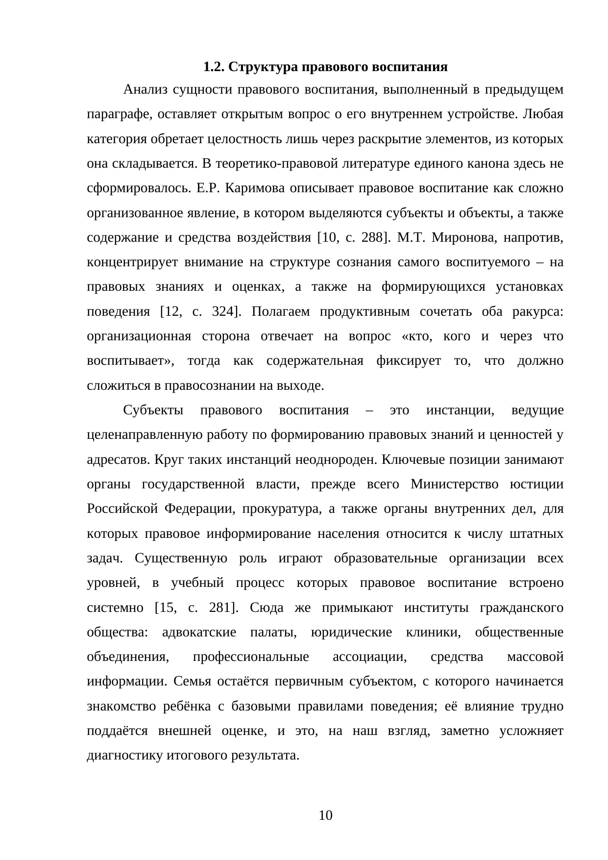 Страница 10