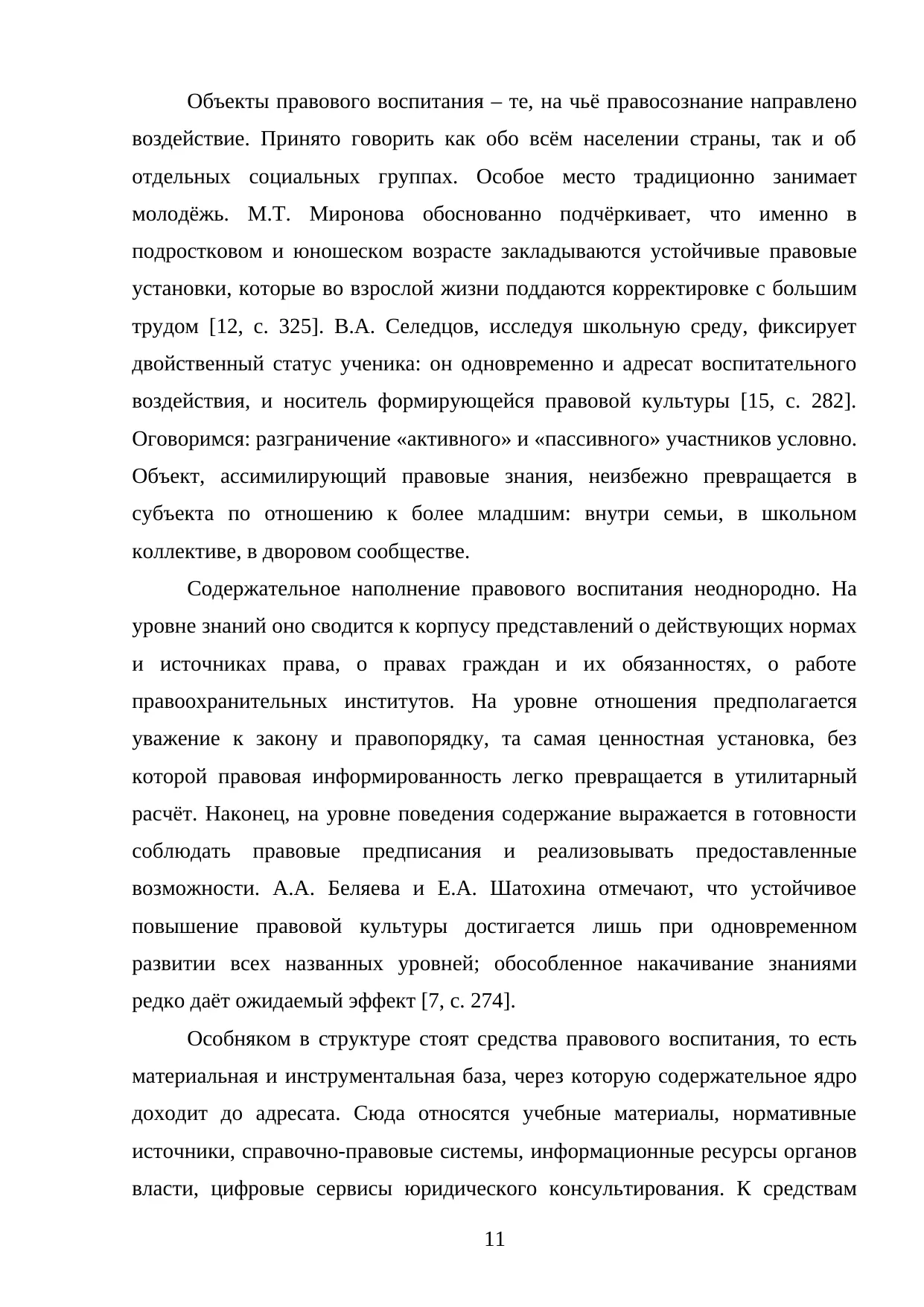 Страница 11