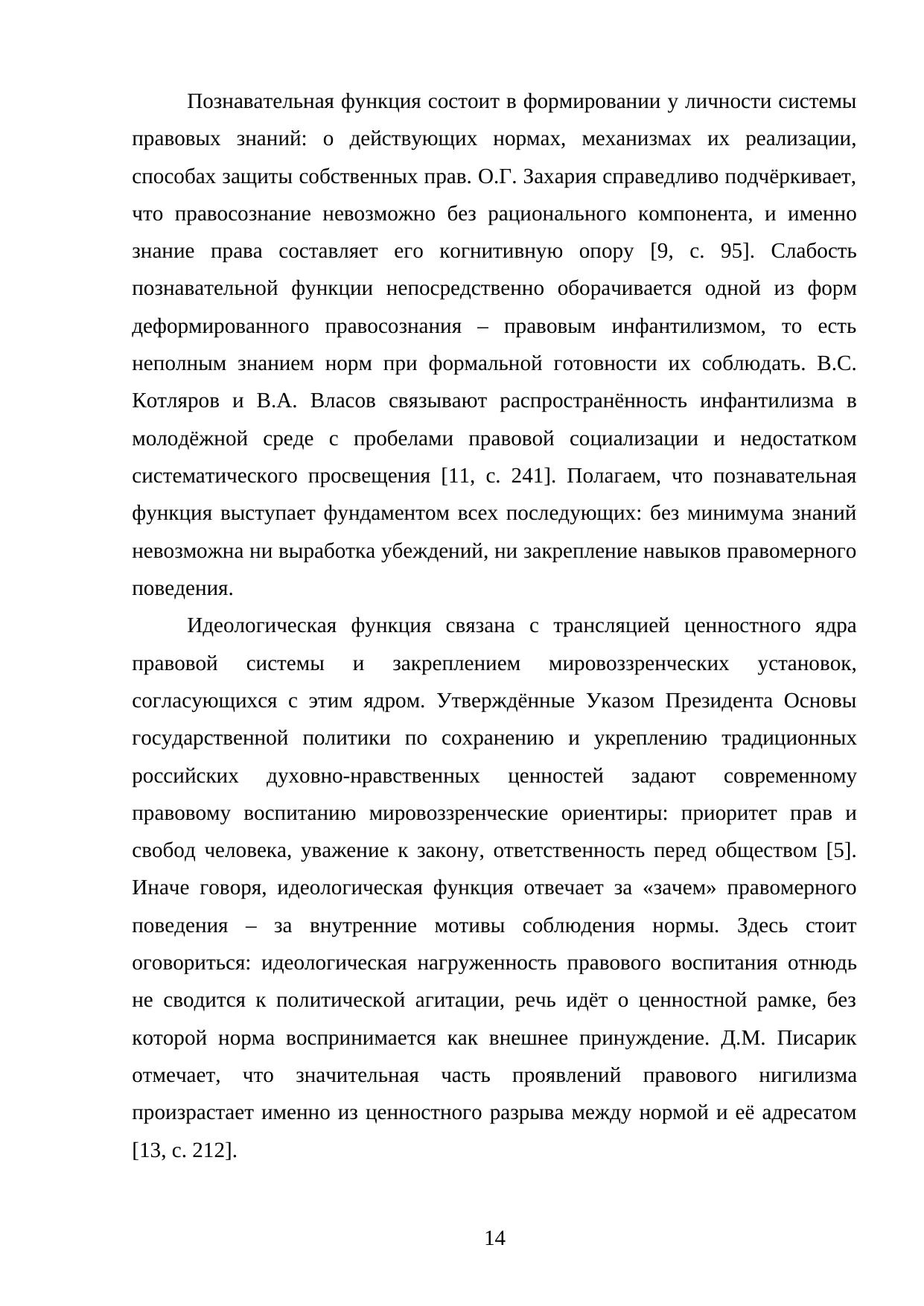 Страница 14