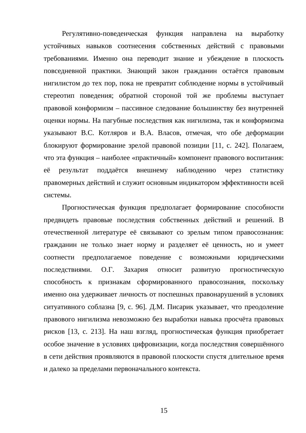 Страница 15