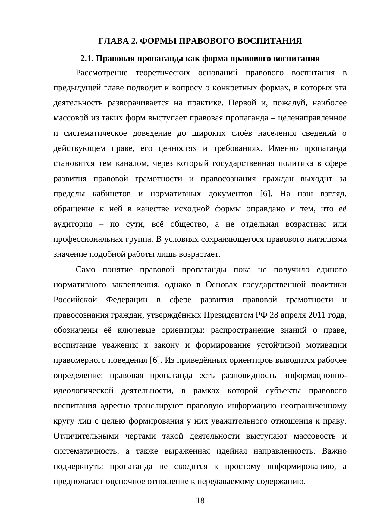 Страница 18
