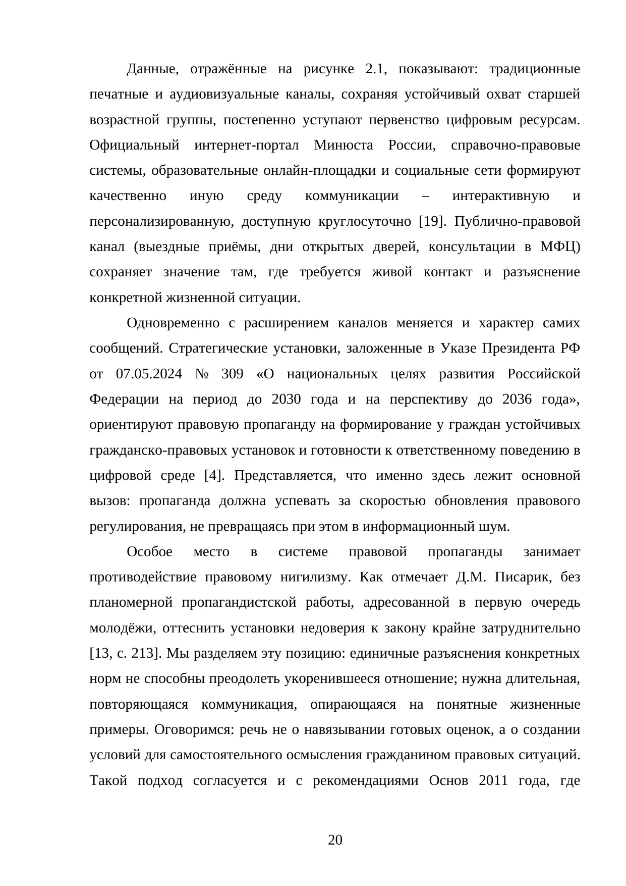 Страница 20
