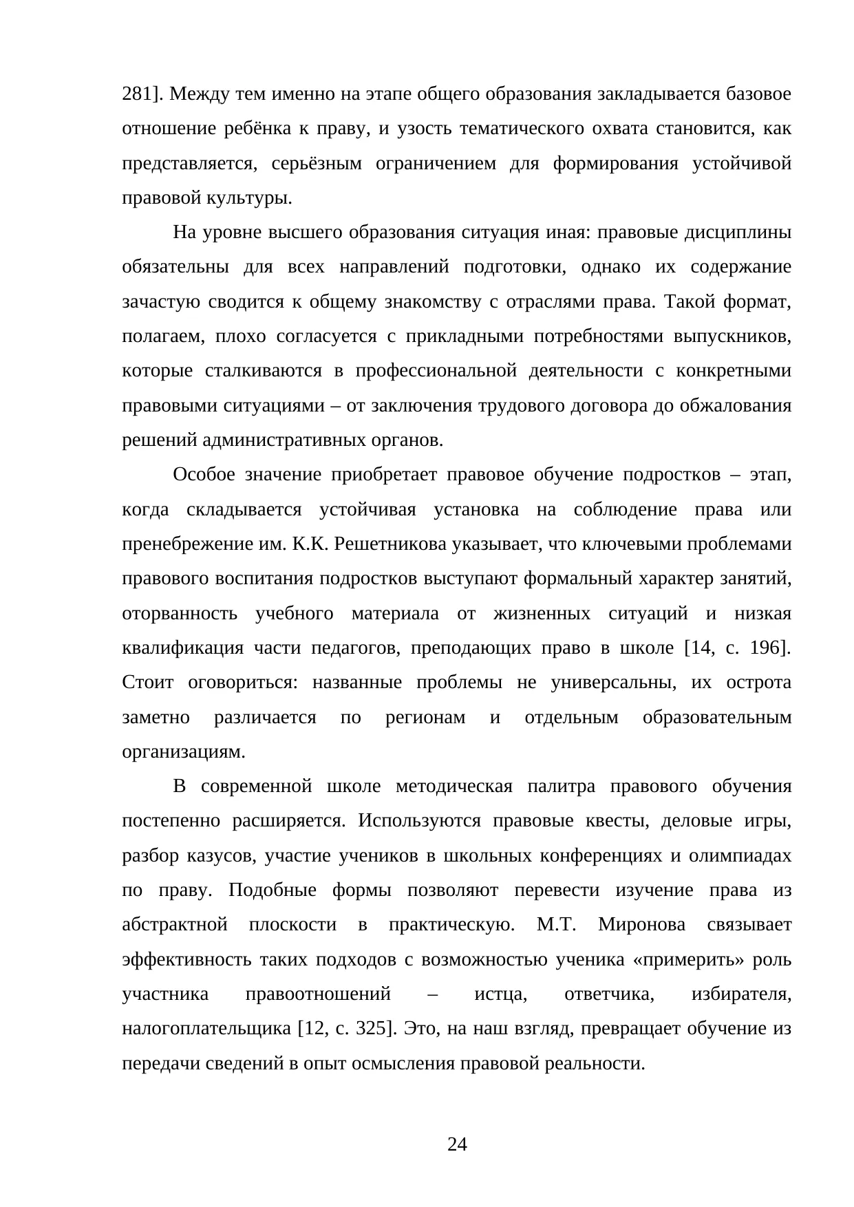 Страница 24