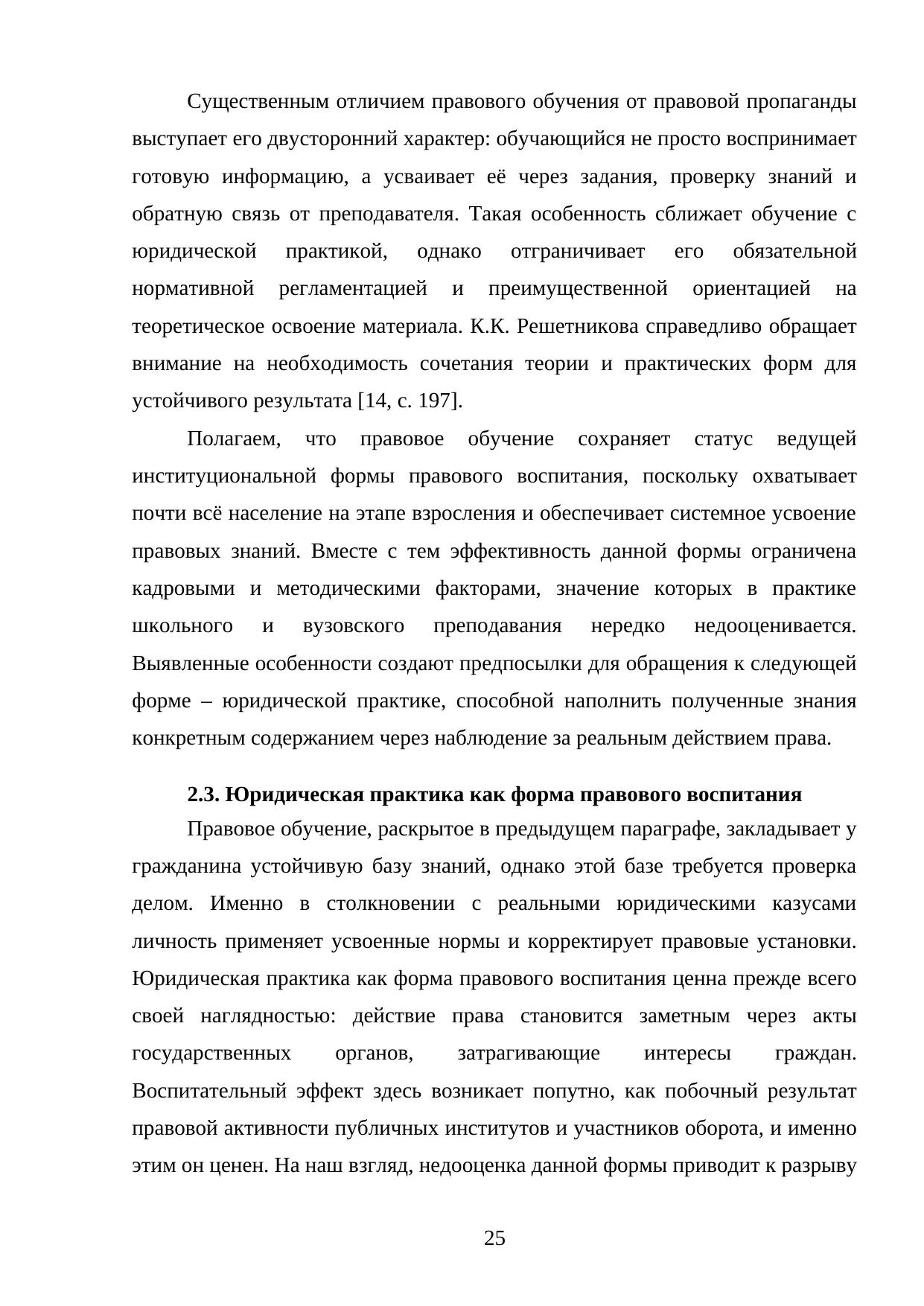 Страница 25
