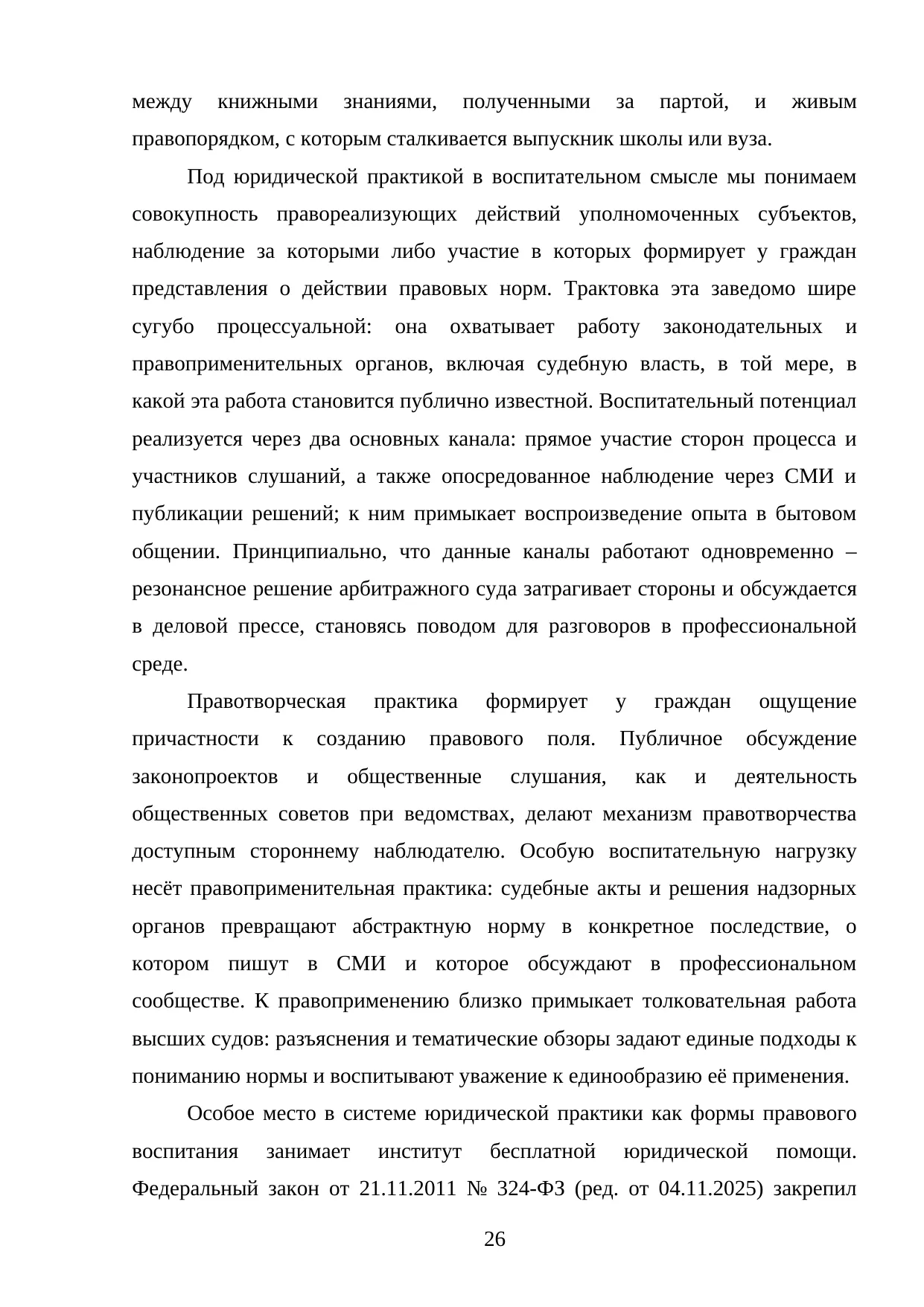 Страница 26