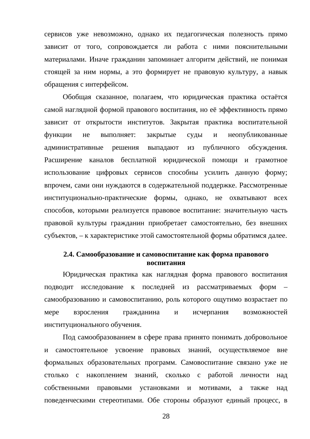 Страница 28