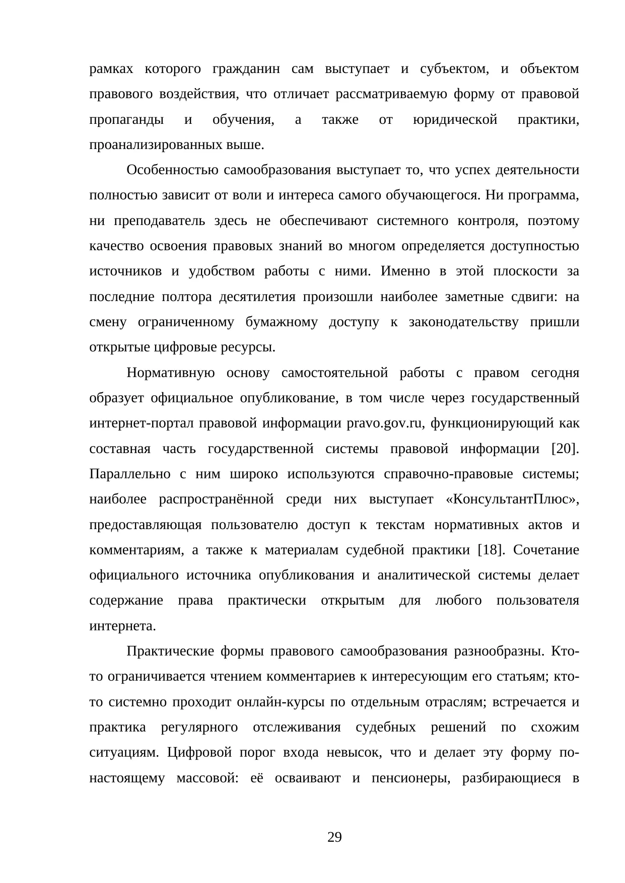 Страница 29