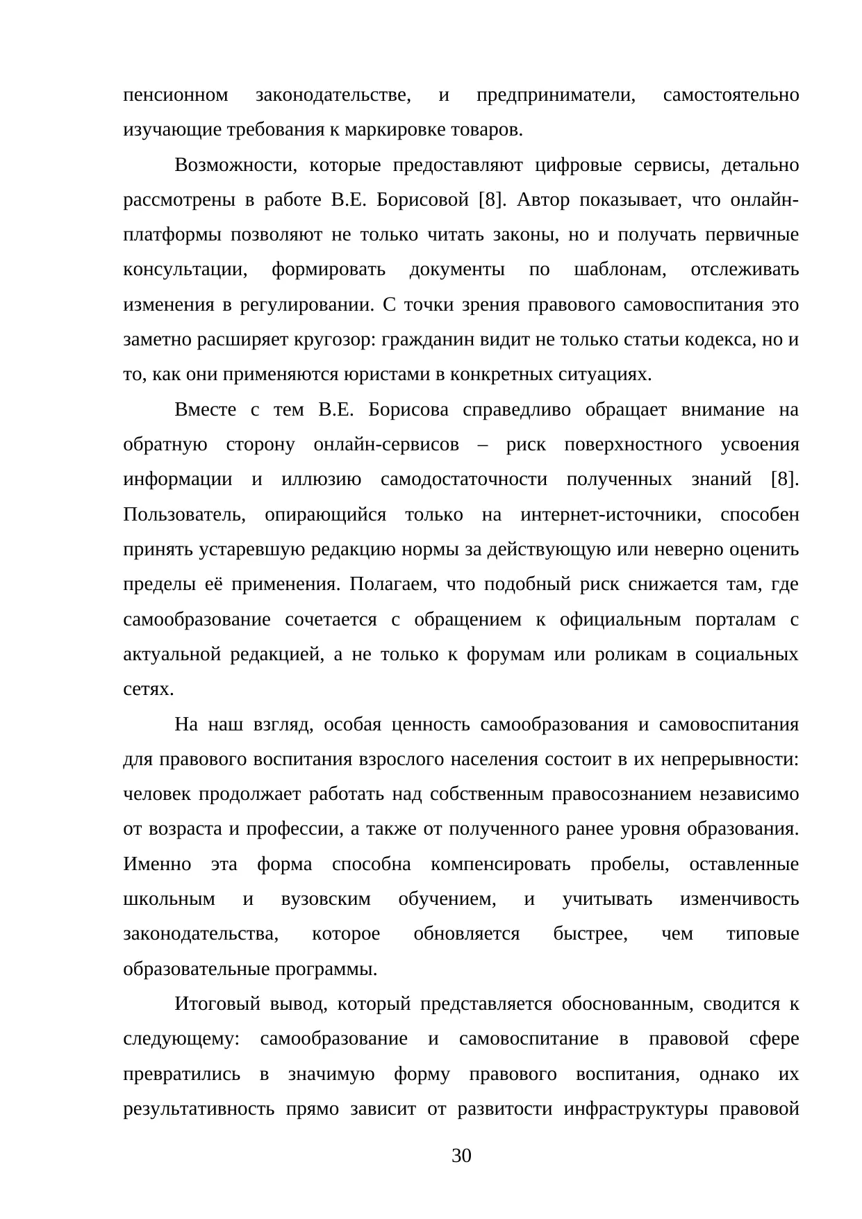 Страница 30