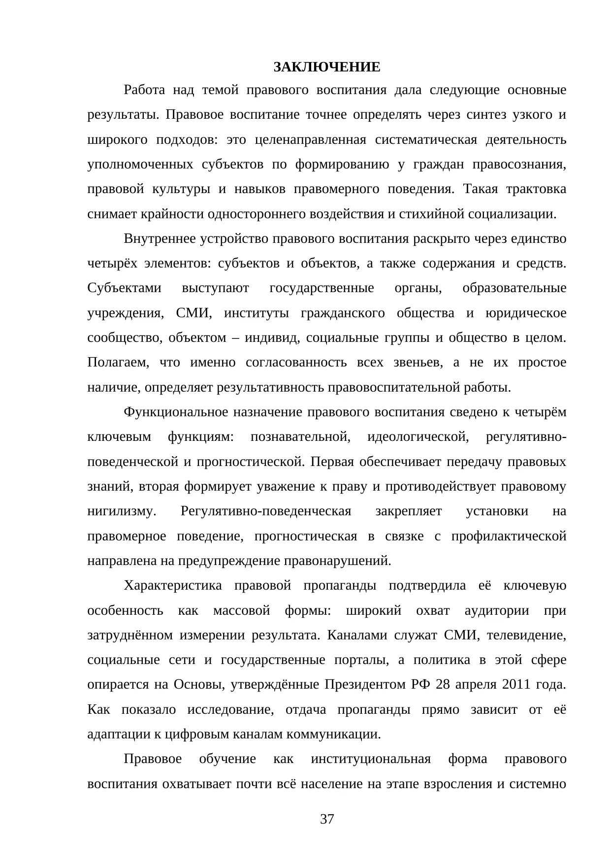 Страница 37