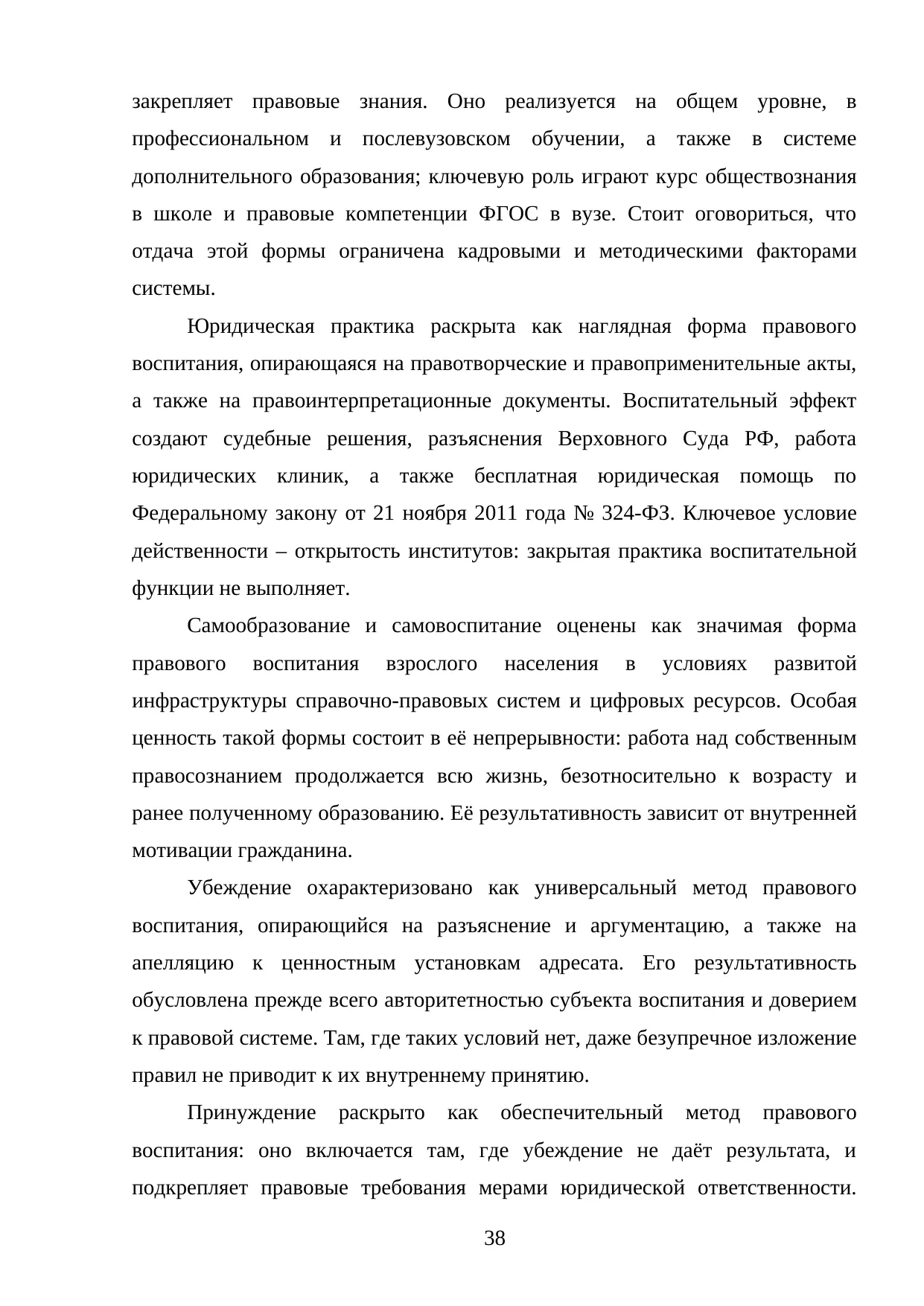 Страница 38