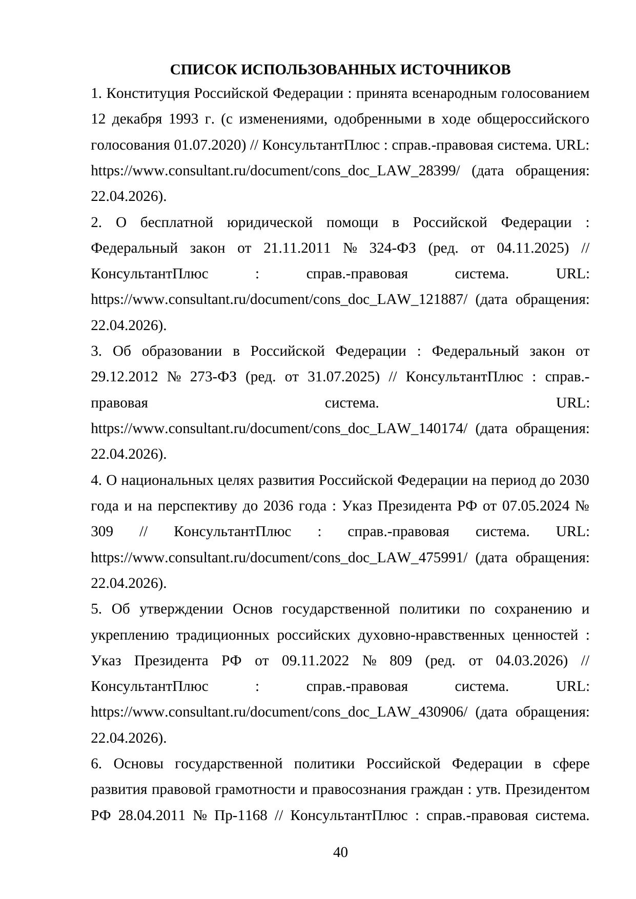 Страница 40