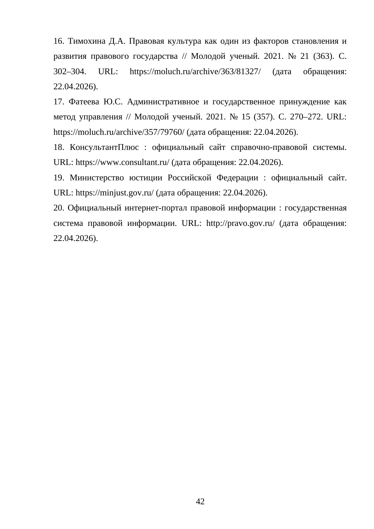 Страница 42