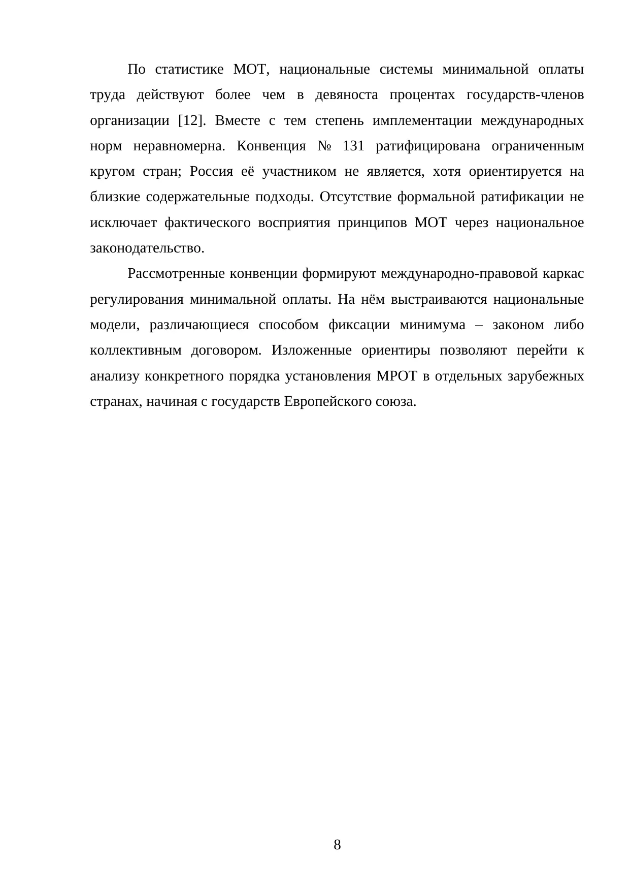Страница 8