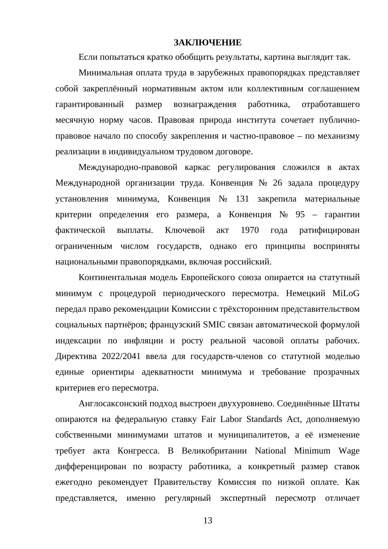 Страница 13