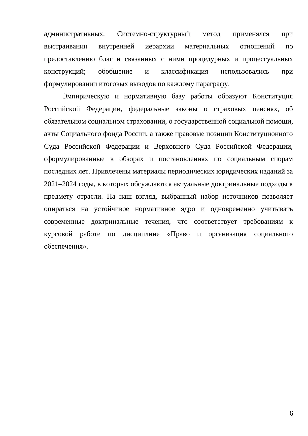 Страница 6