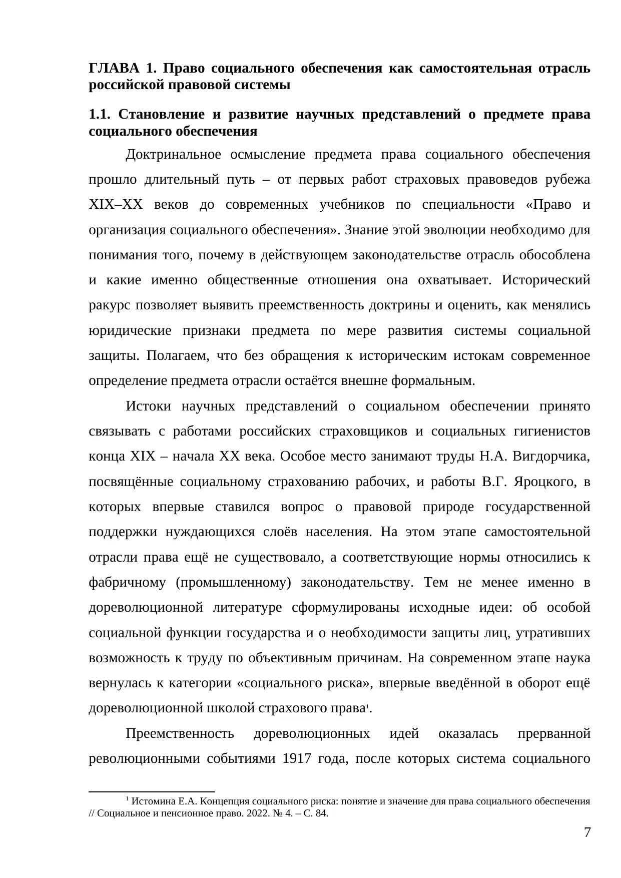 Страница 7