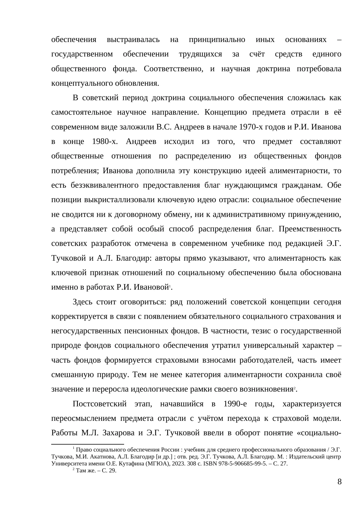 Страница 8