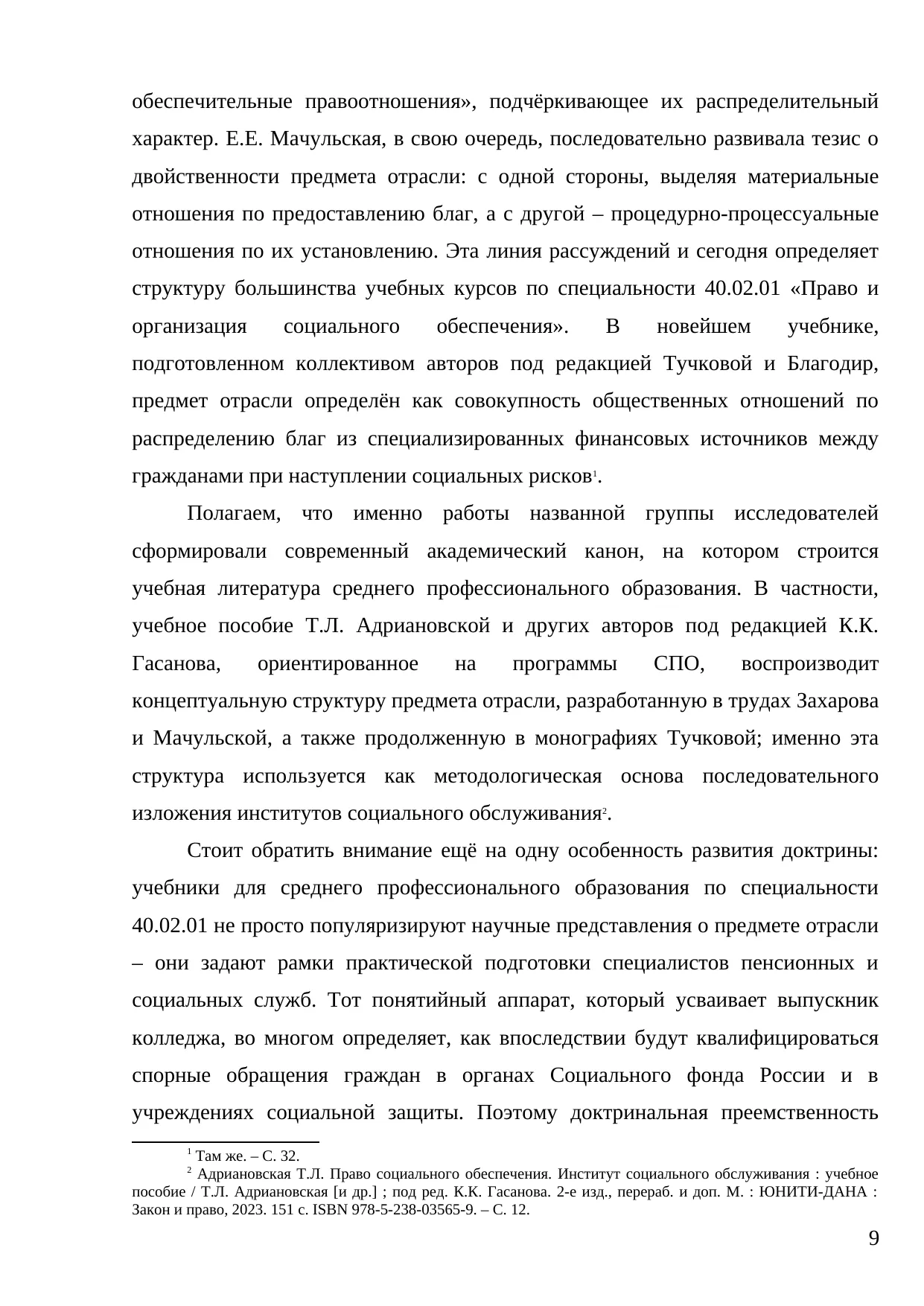 Страница 9