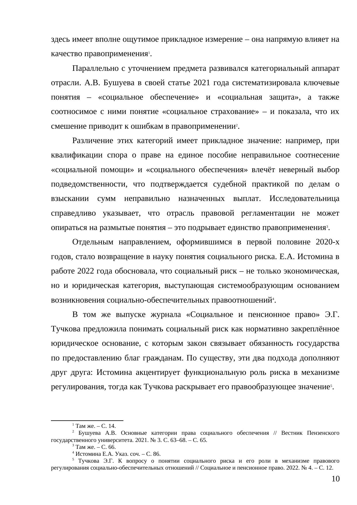 Страница 10