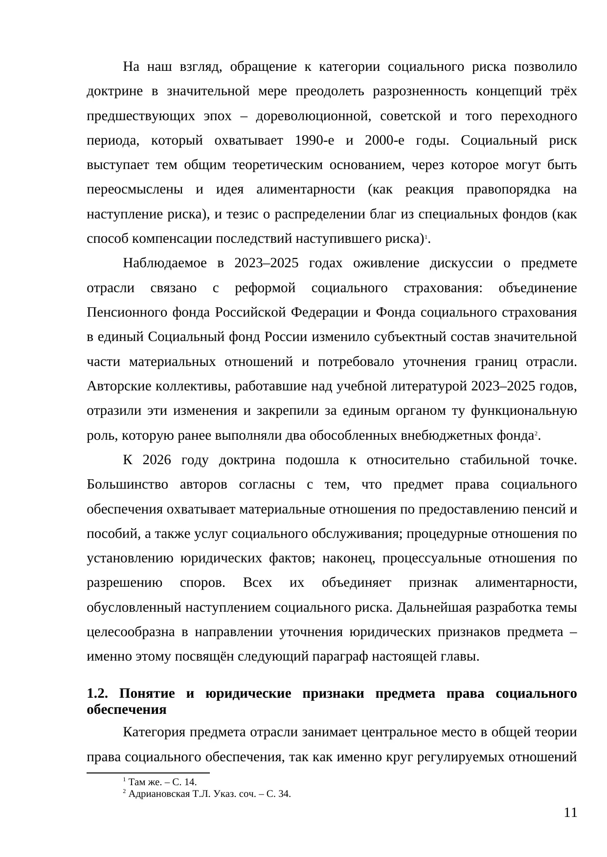 Страница 11
