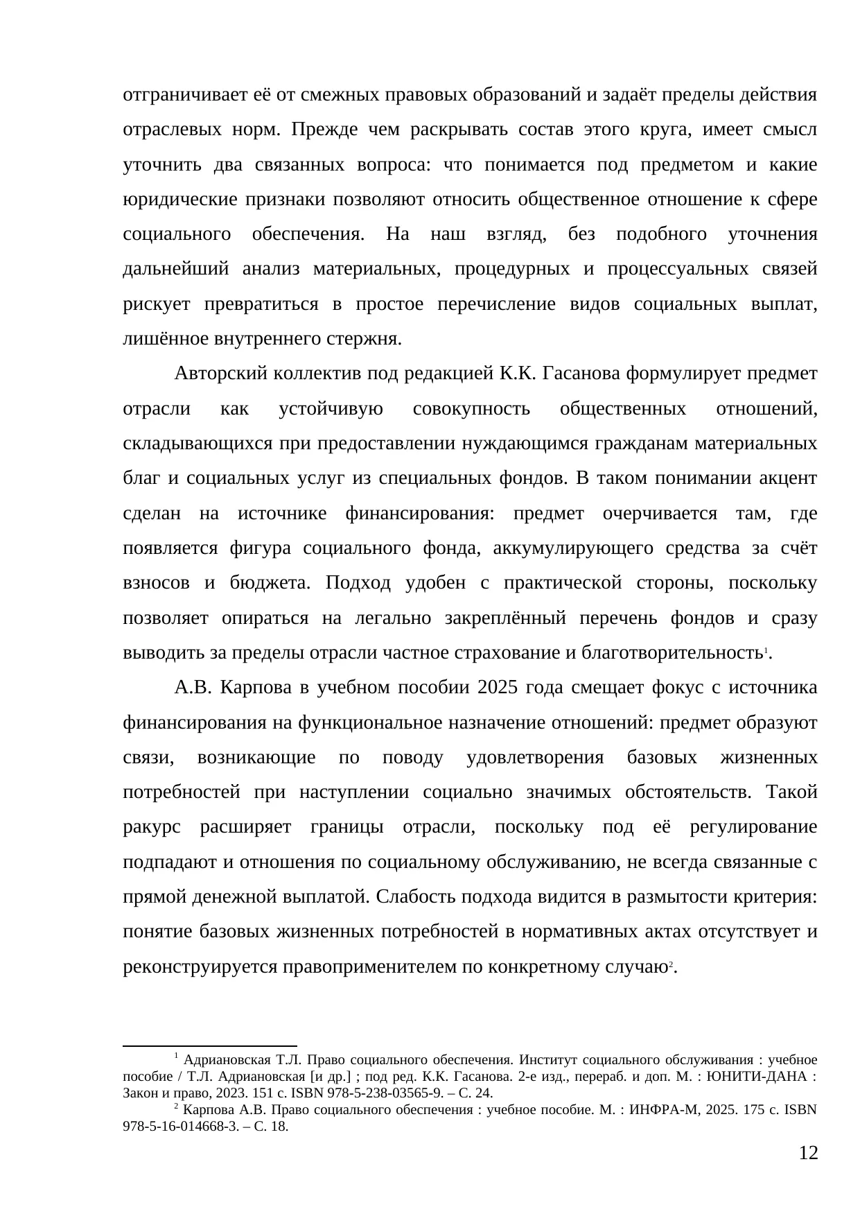 Страница 12
