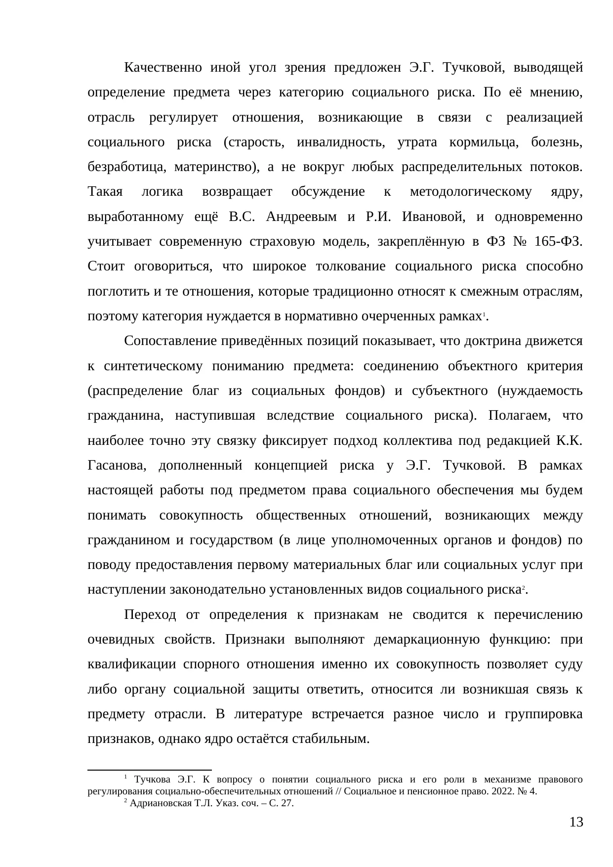 Страница 13