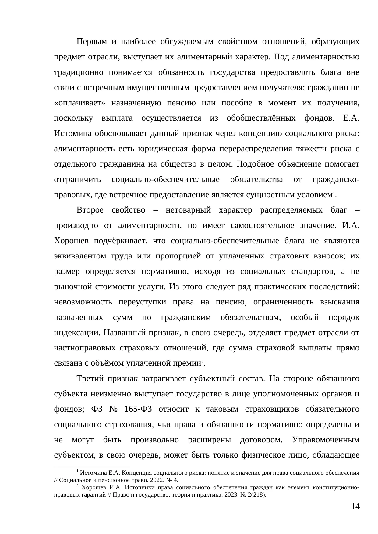 Страница 14