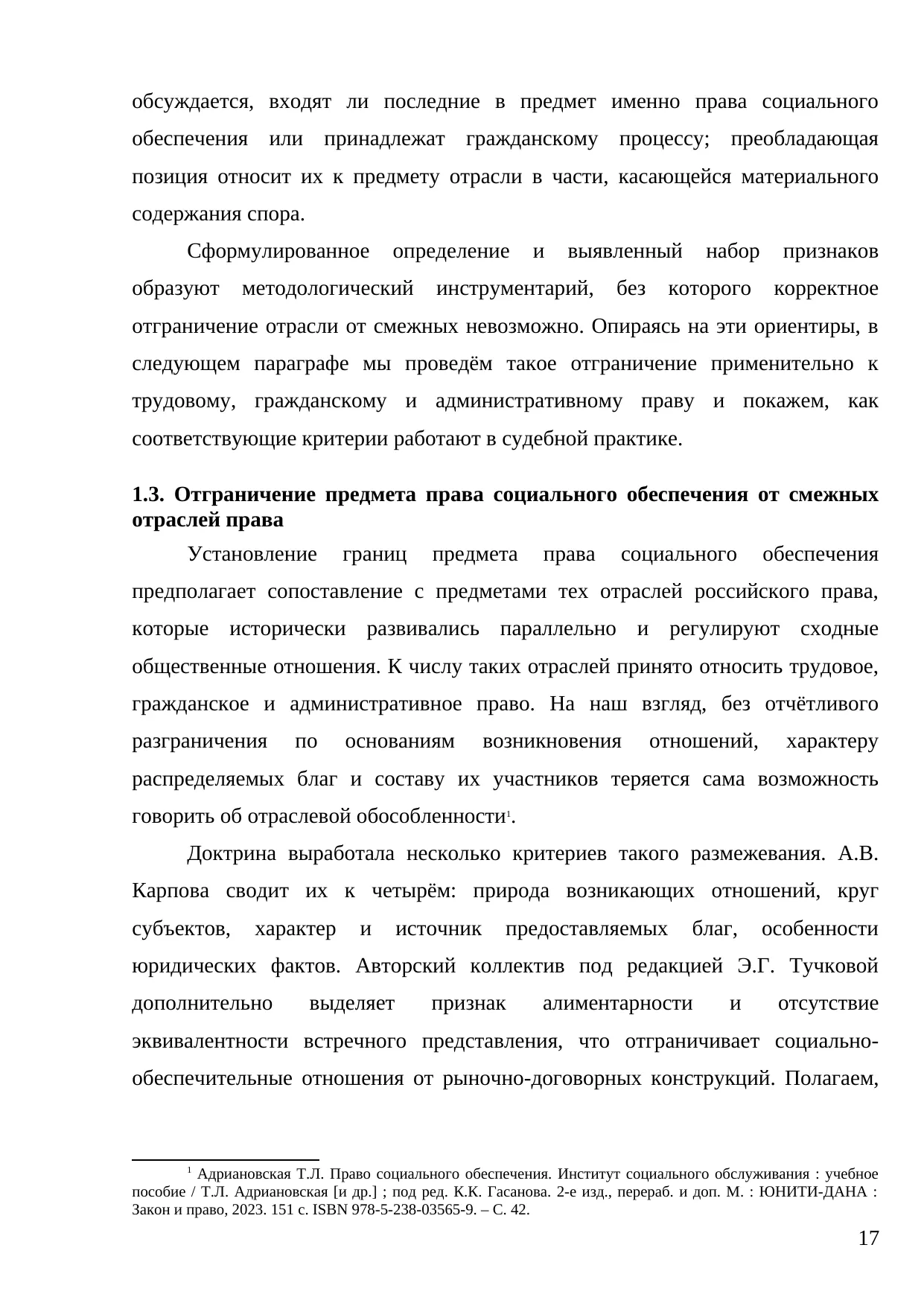Страница 17