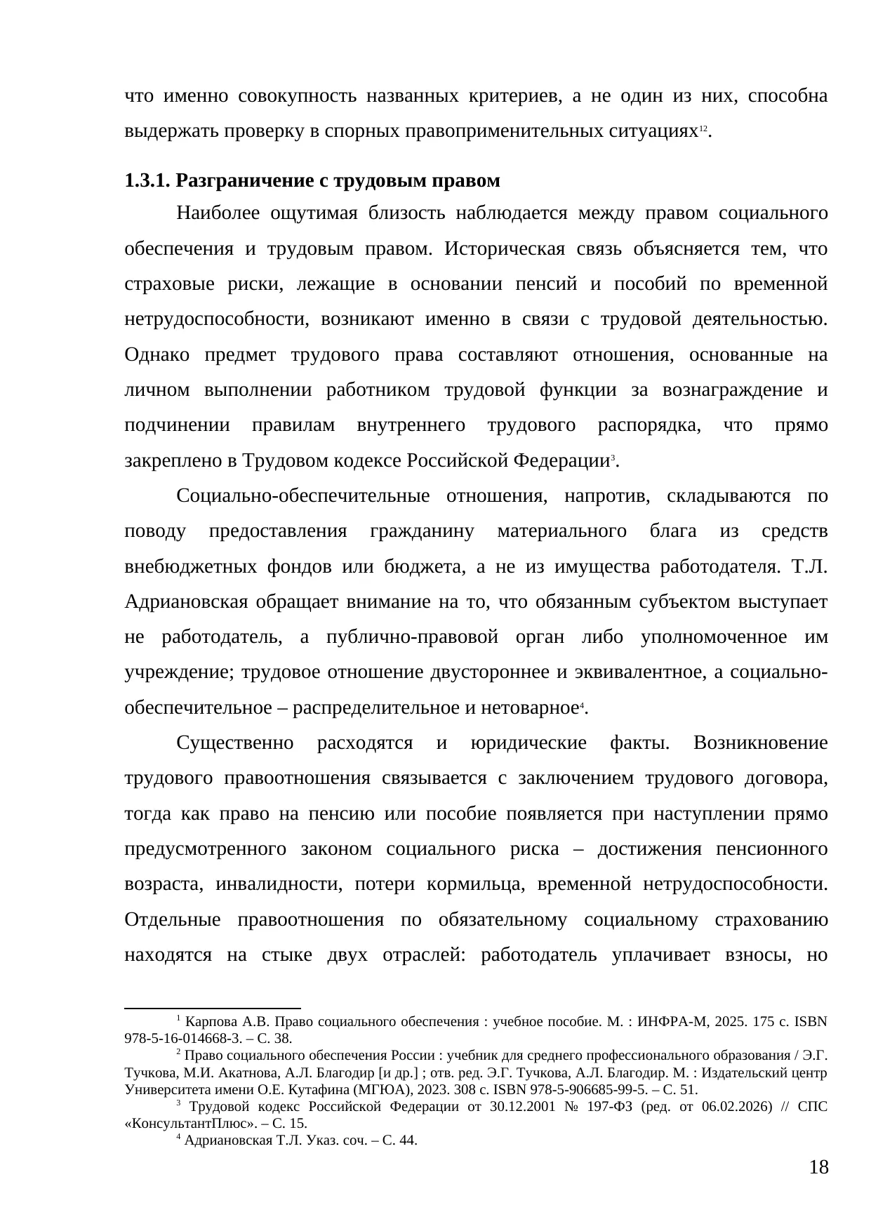Страница 18