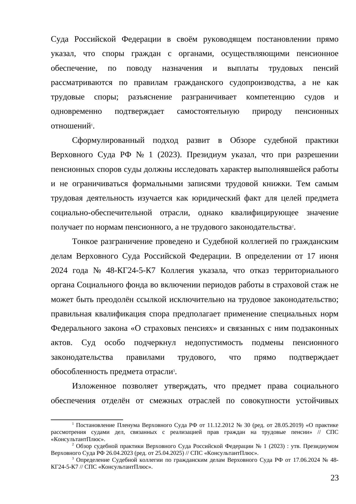 Страница 23
