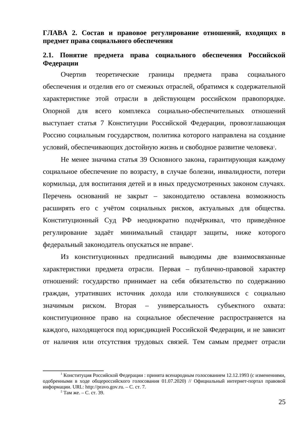Страница 25