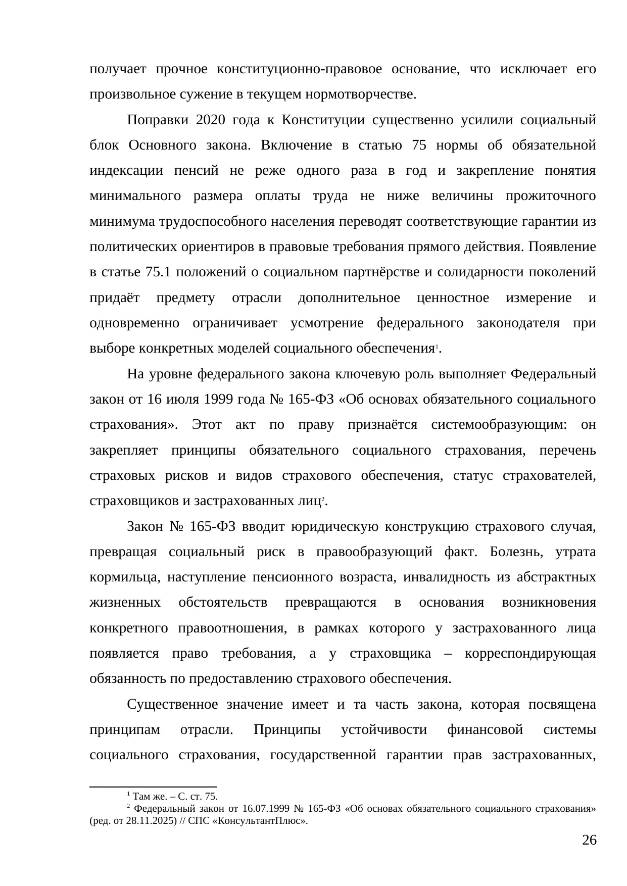 Страница 26