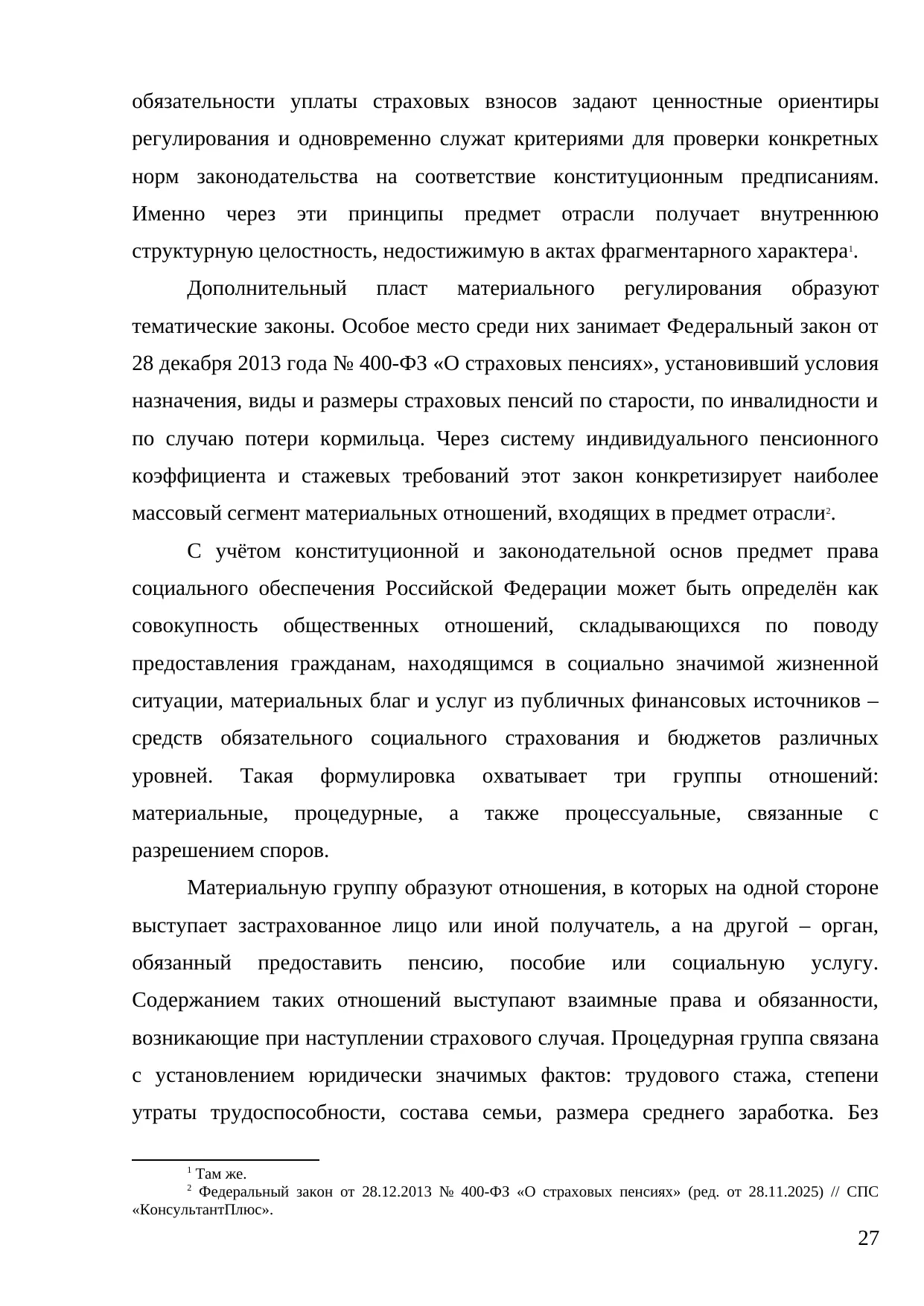Страница 27