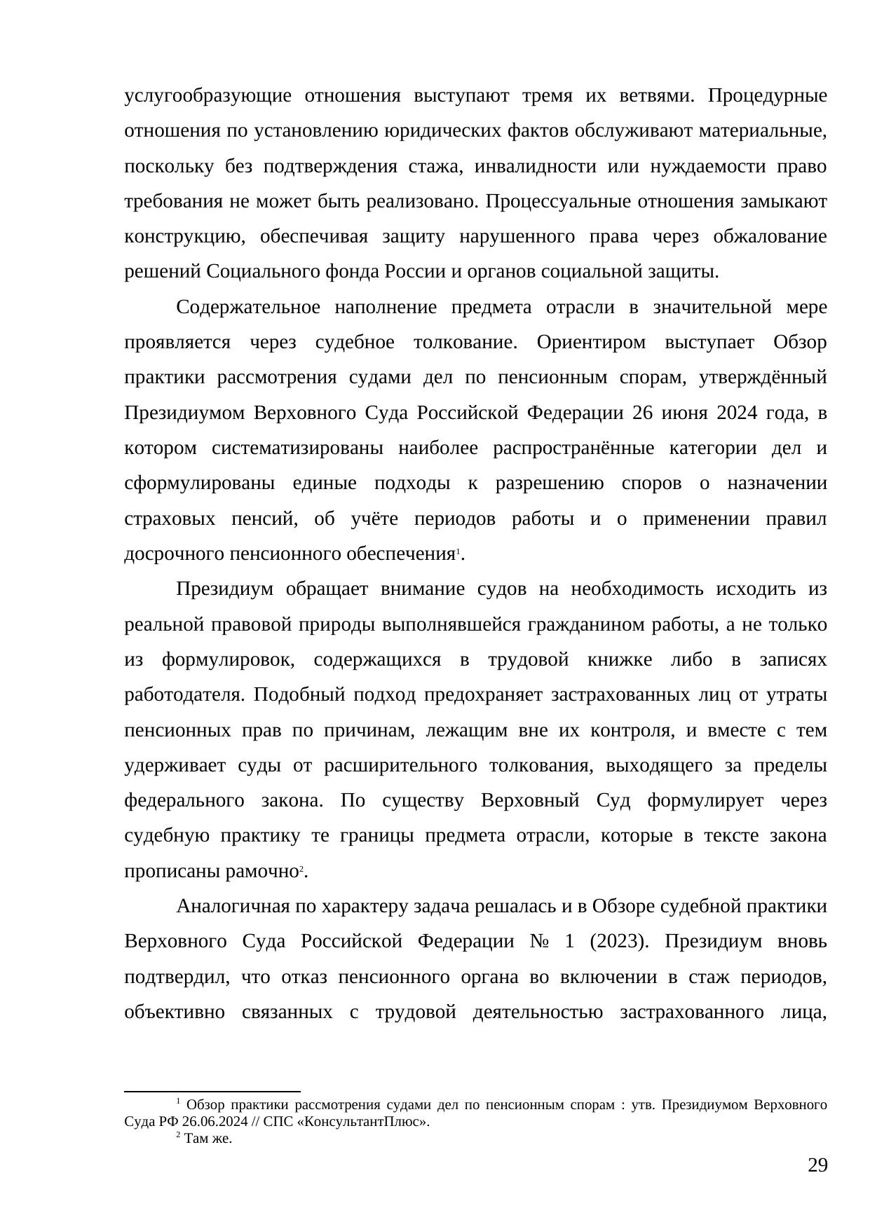 Страница 29