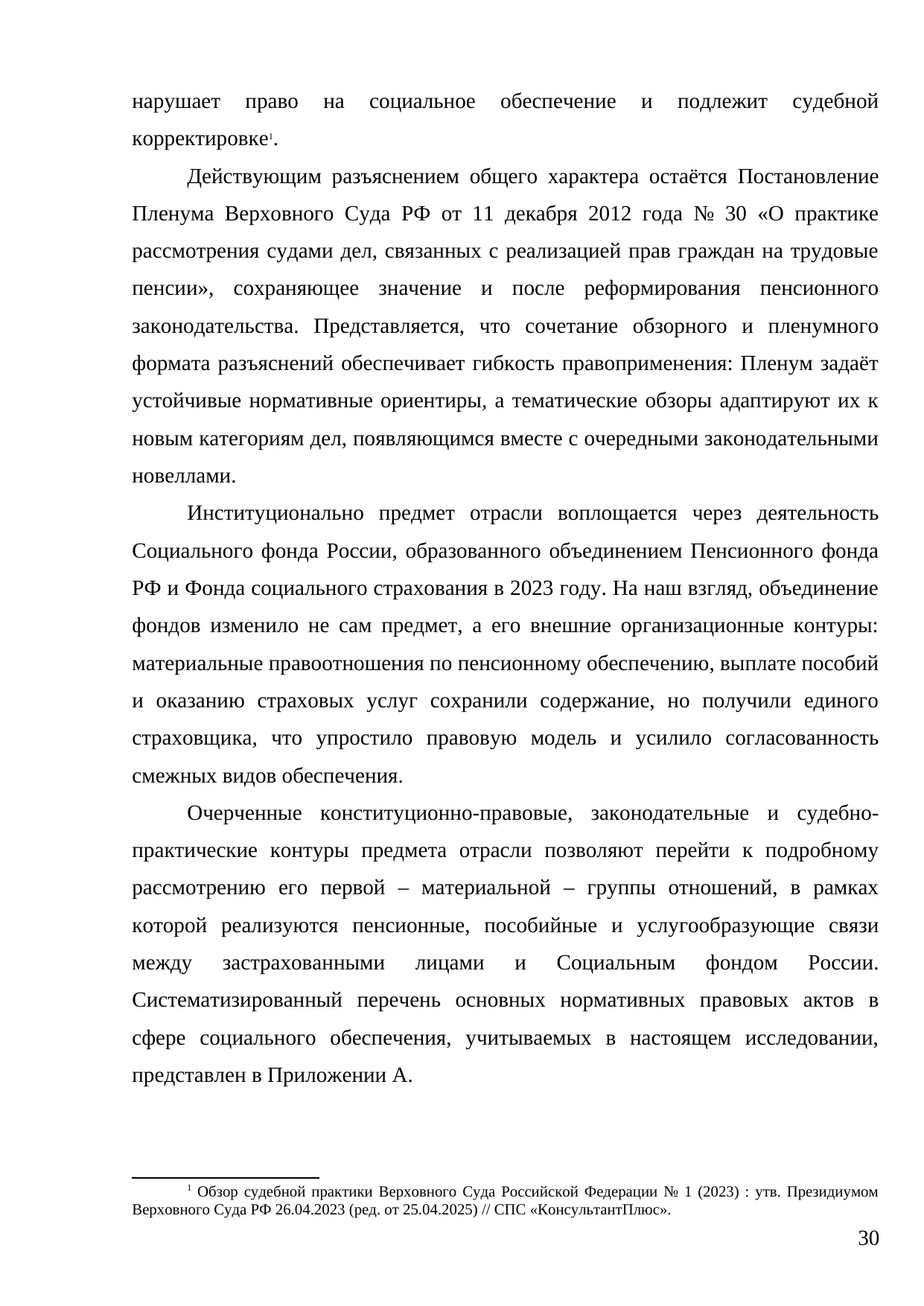 Страница 30